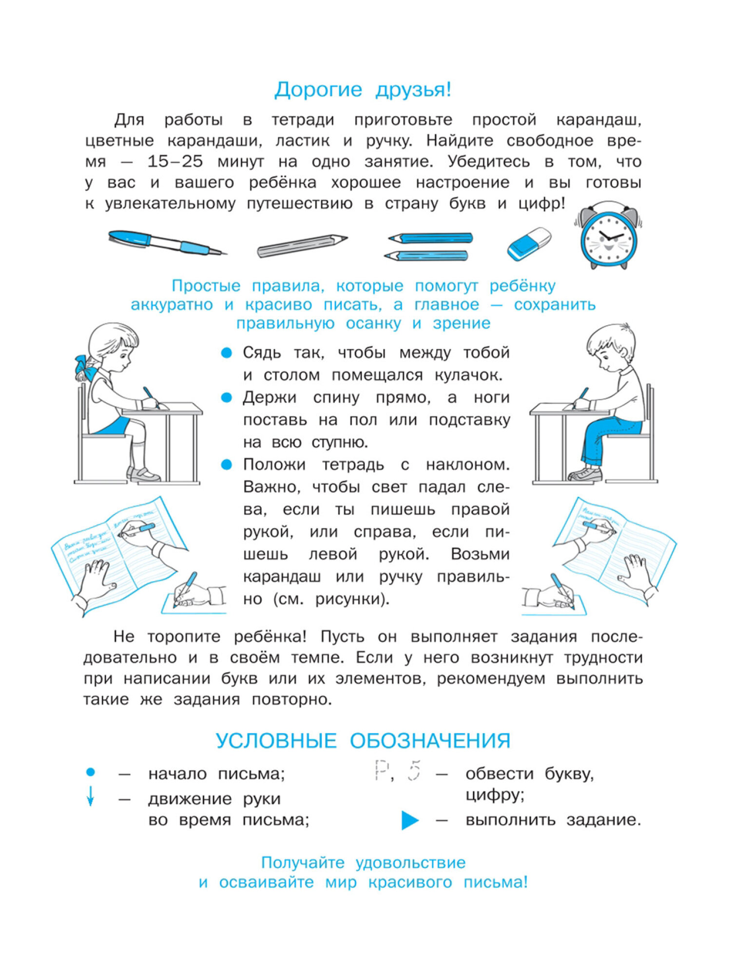 Прописи для дошкольников Просвещение-Союз рабочая тетрадь для детей от 6 лет Пишем правильно набор 4 штуки - фото 8