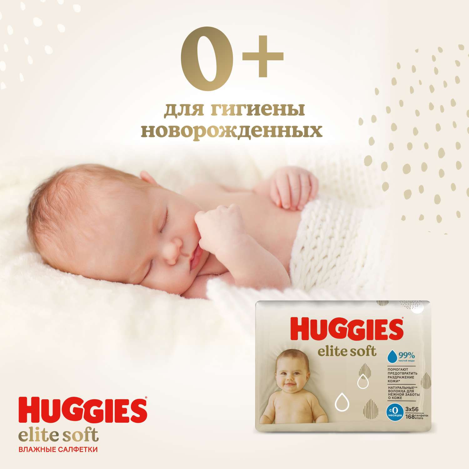 Влажные салфетки Huggies Elite Soft 168 шт. - фото 5