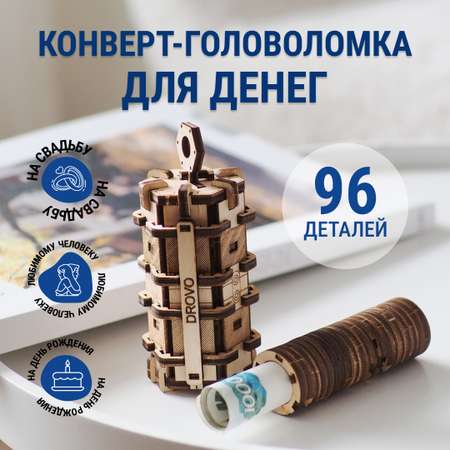 Конструктор DROVO Головоломка Конверт для денег деревянный