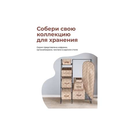 Короб - кофр складной El Casa для хранения 50х40х30 см Пейсли бежево-коричневый с 2 ручками