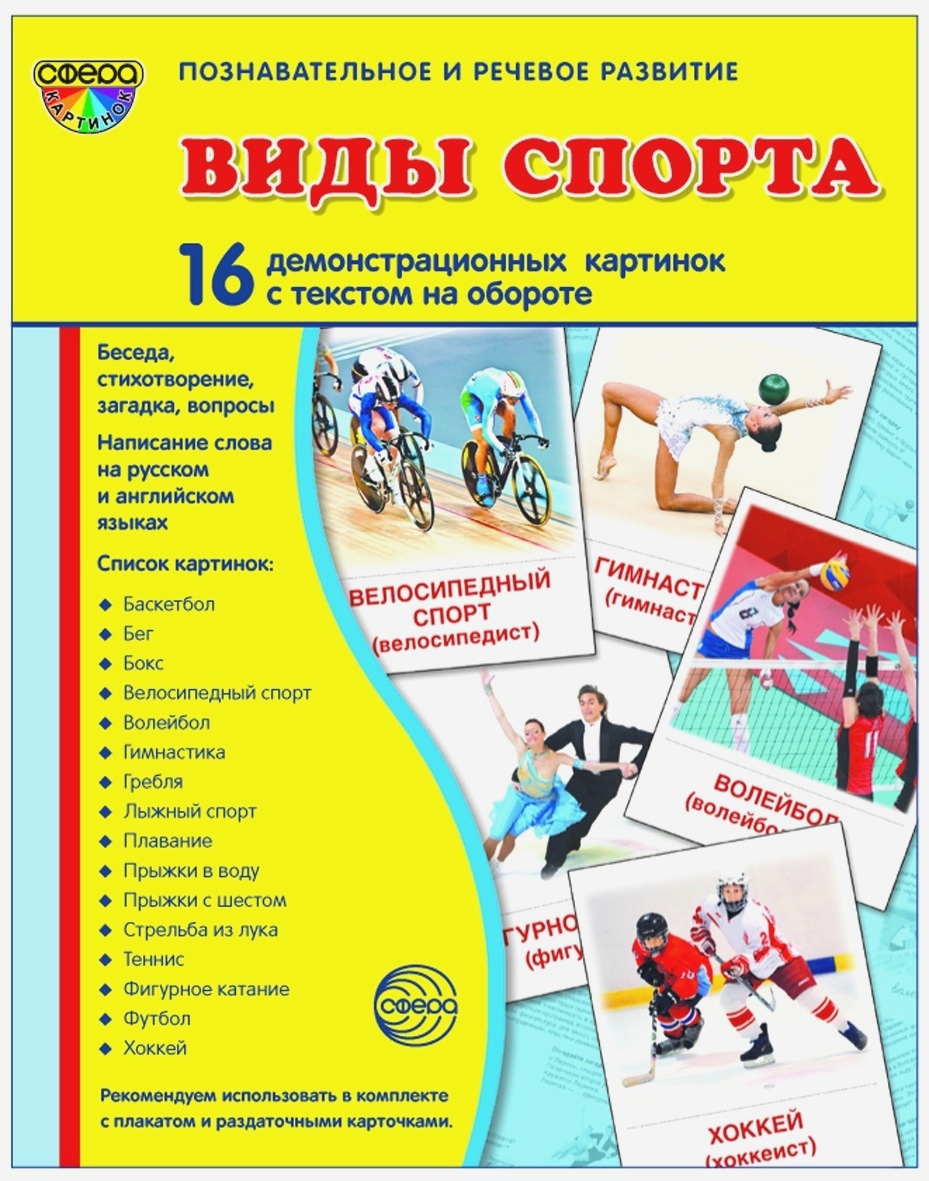 Карточки ТЦ Сфера Виды спорта - фото 1