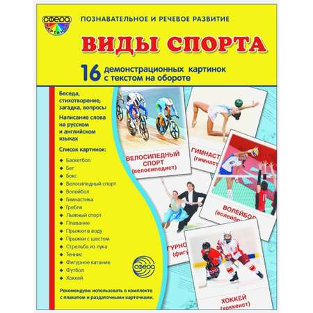 Карточки ТЦ Сфера Виды спорта