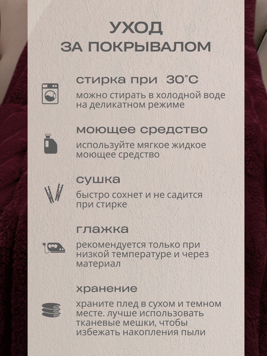 Покрывало Happy Family Волна 200х220 велсофт бордовый - фото 10