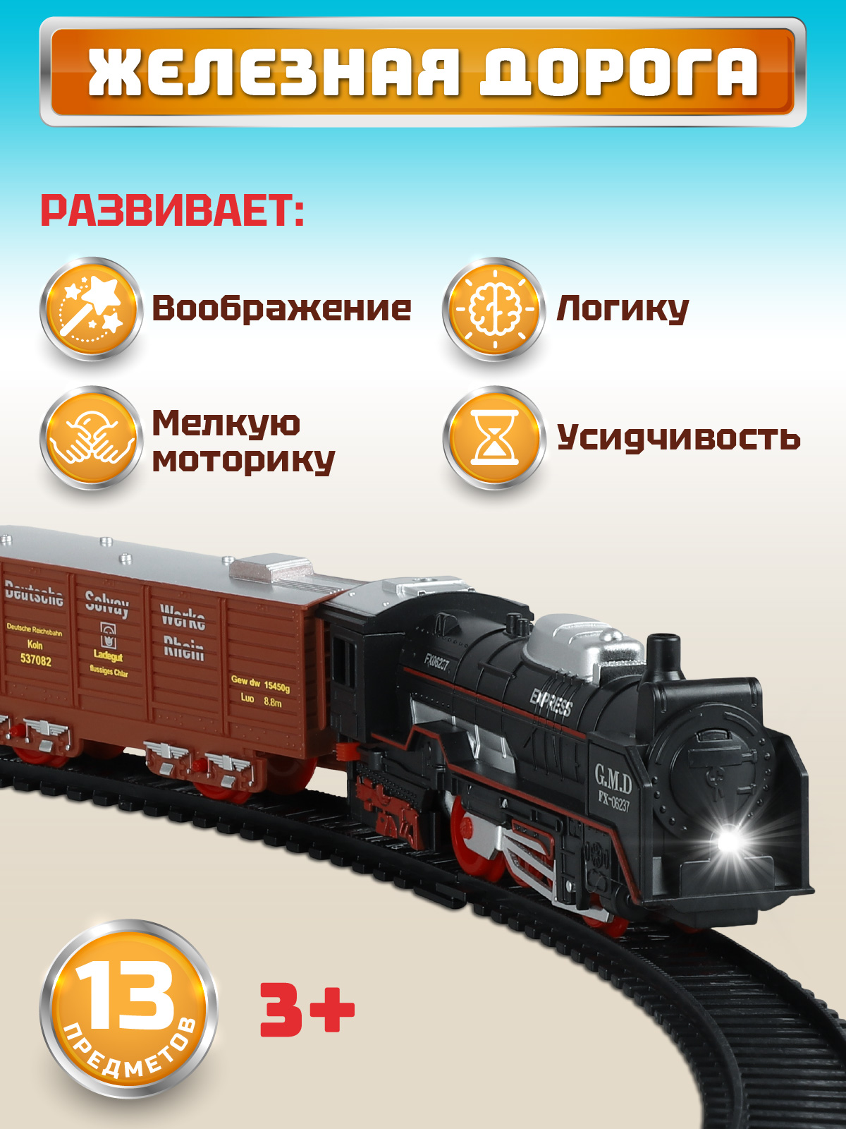 Набор железнодорожный Компания Друзей 213 см JB0405171 - фото 6