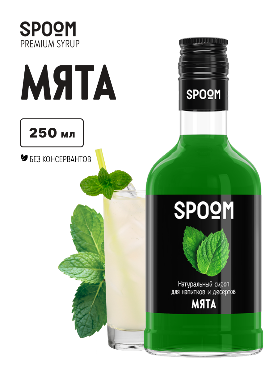 Изображение товара Сироп SPOOM Мята 250 мл для кофейных и десертных напитков Изображение товара Сироп SPOOM Мята 250 мл для кофейных и десертных напитков