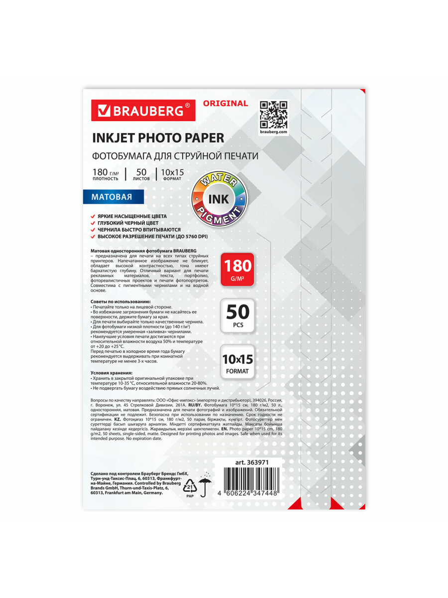 Фотобумага Brauberg матовая для печати фото 50 листов 10x15 см - фото 8