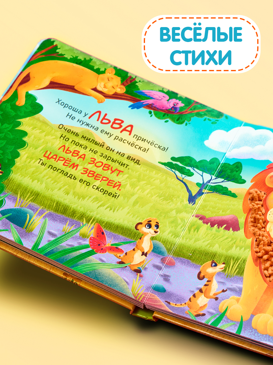 Тактильная развивающая книга-игра Бигр Африка - фото 11