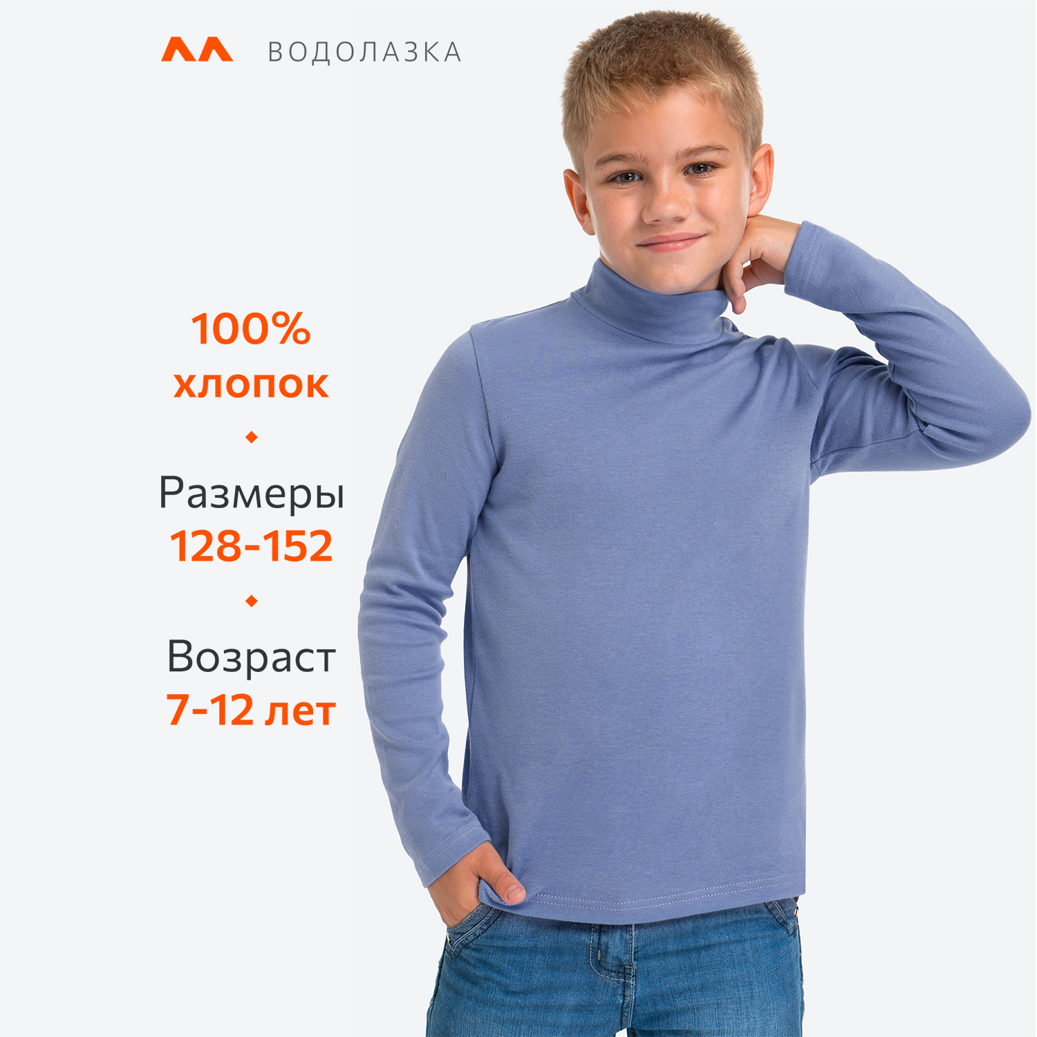 Водолазка HappyFox HF00144васильковый - фото 3