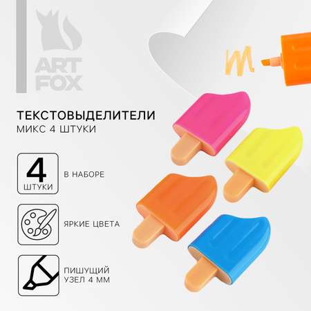 Текстовыделители ArtFox
