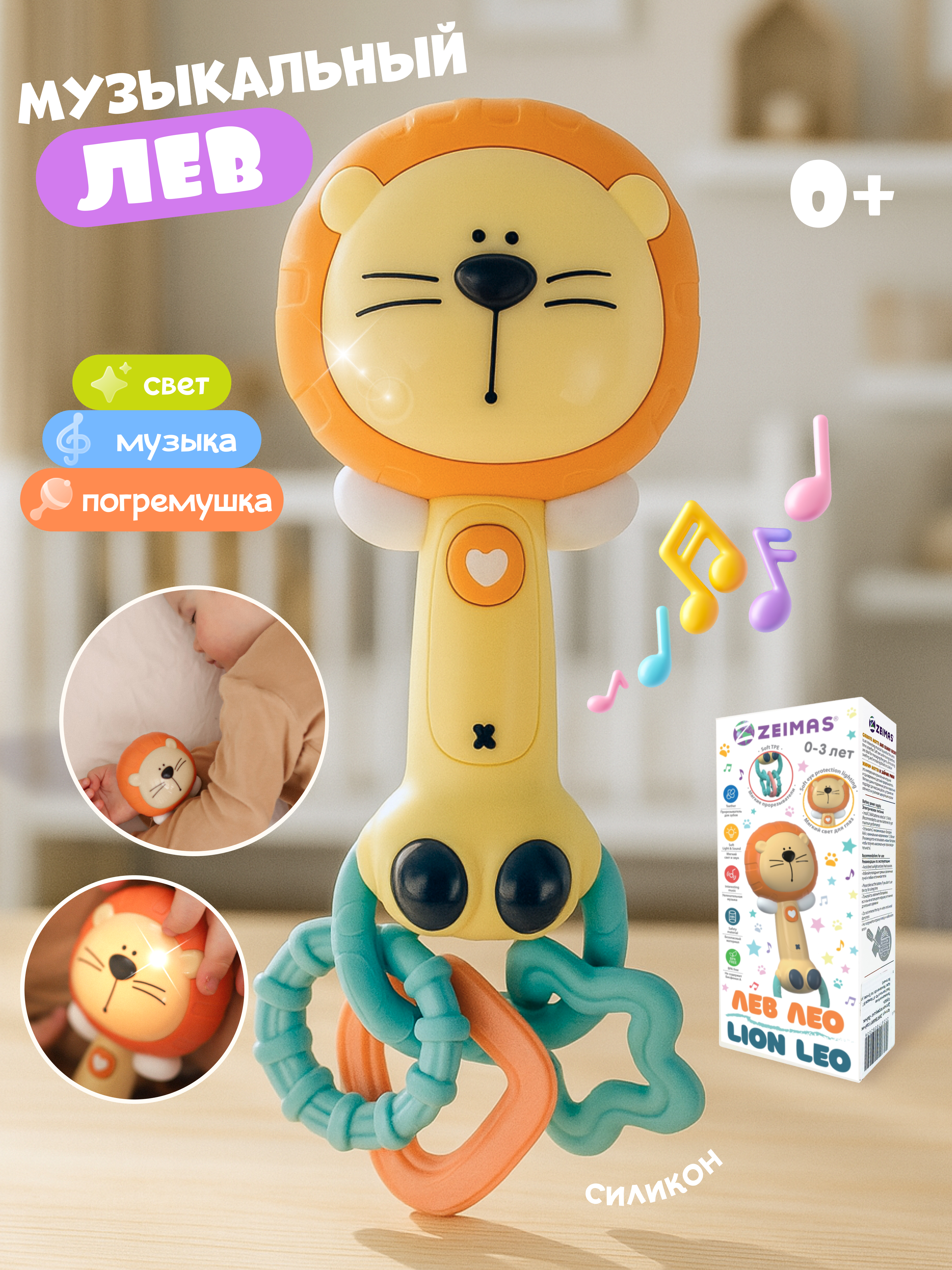 Игрушка Zeimas погремушка Погремушка музыкальная Лев - фото 1