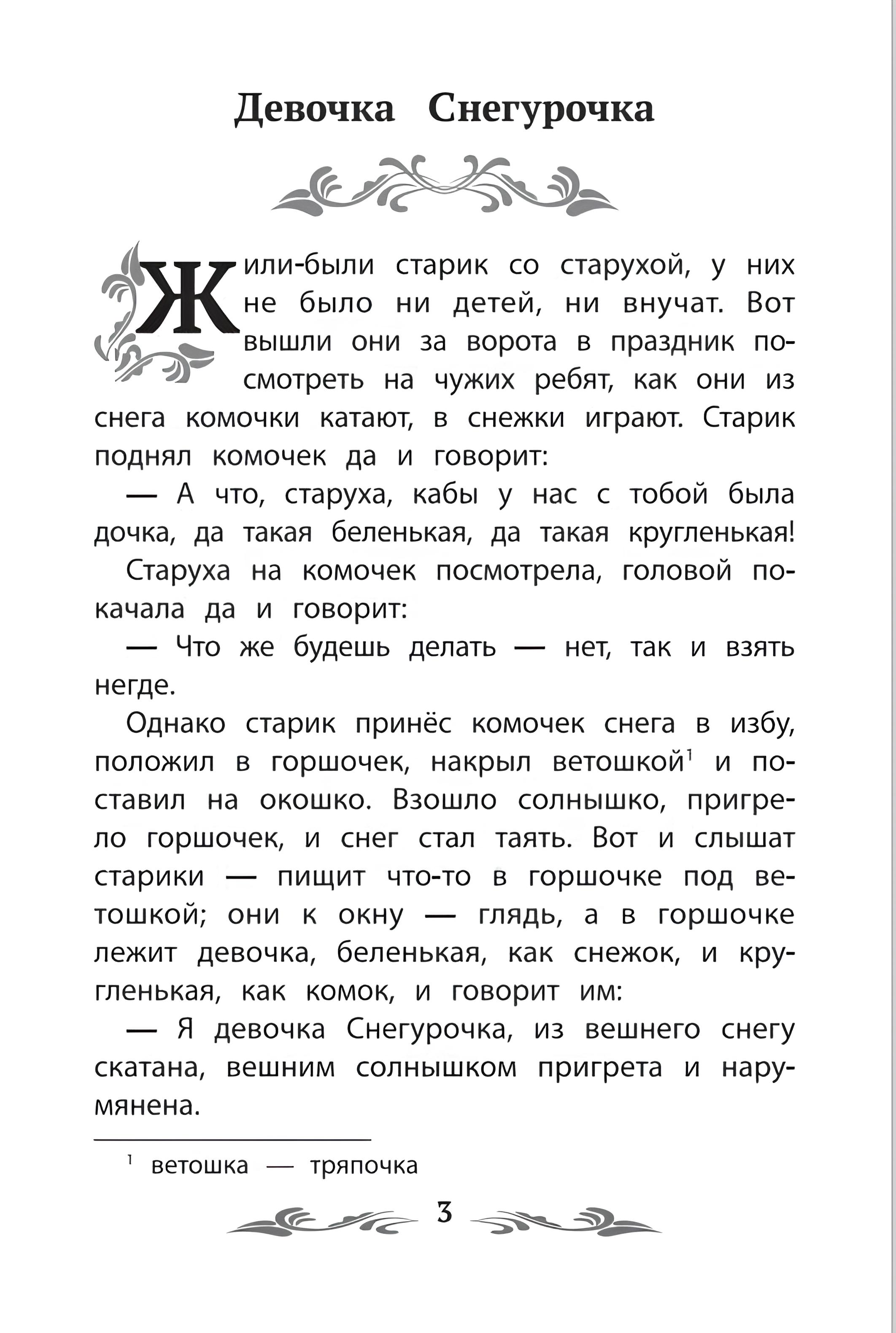 Книга Феникс Девочка Снегурочка Сказки - фото 10