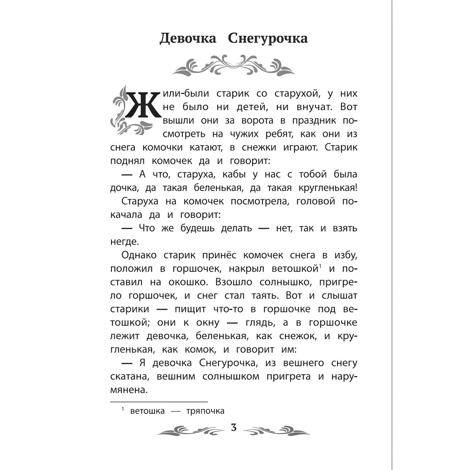 Книга Феникс Девочка Снегурочка Сказки - фото 10