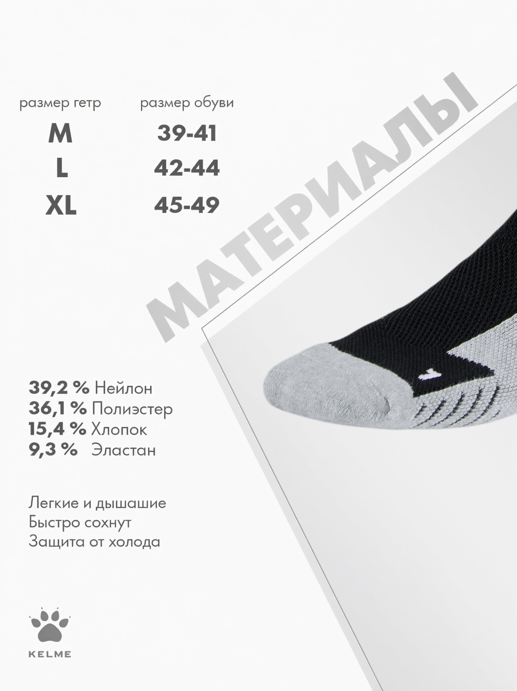 Гетры KELME K15Z908-003 - фото 4