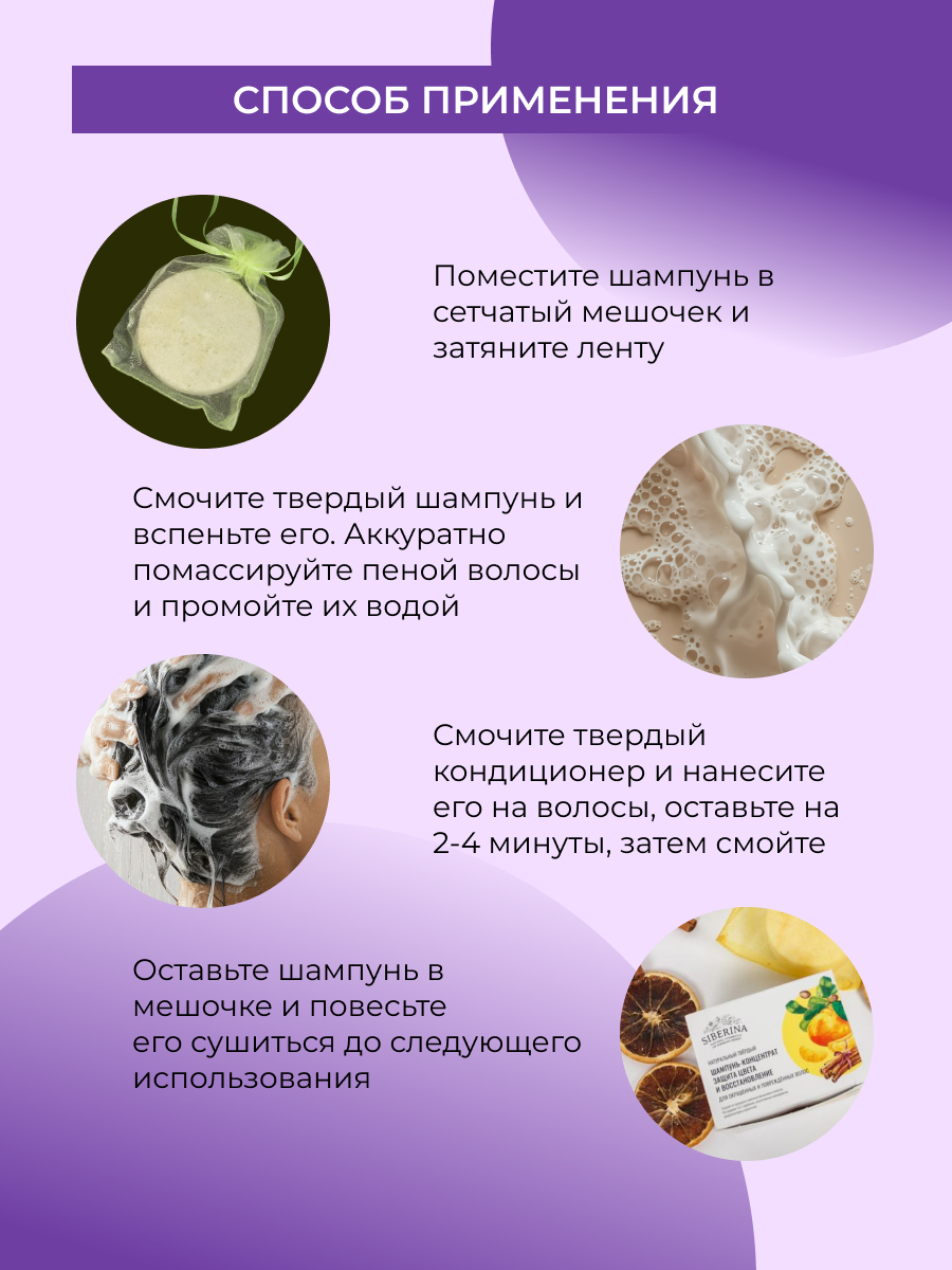 Шампунь Siberina твердый - фото 5