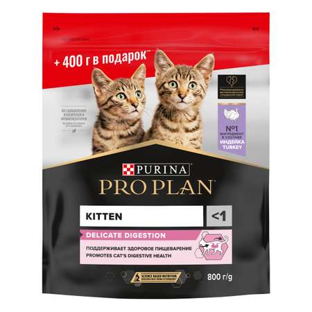 Корм для котят PRO PLAN с чувствительным пищеварением индейка 400г+400г
