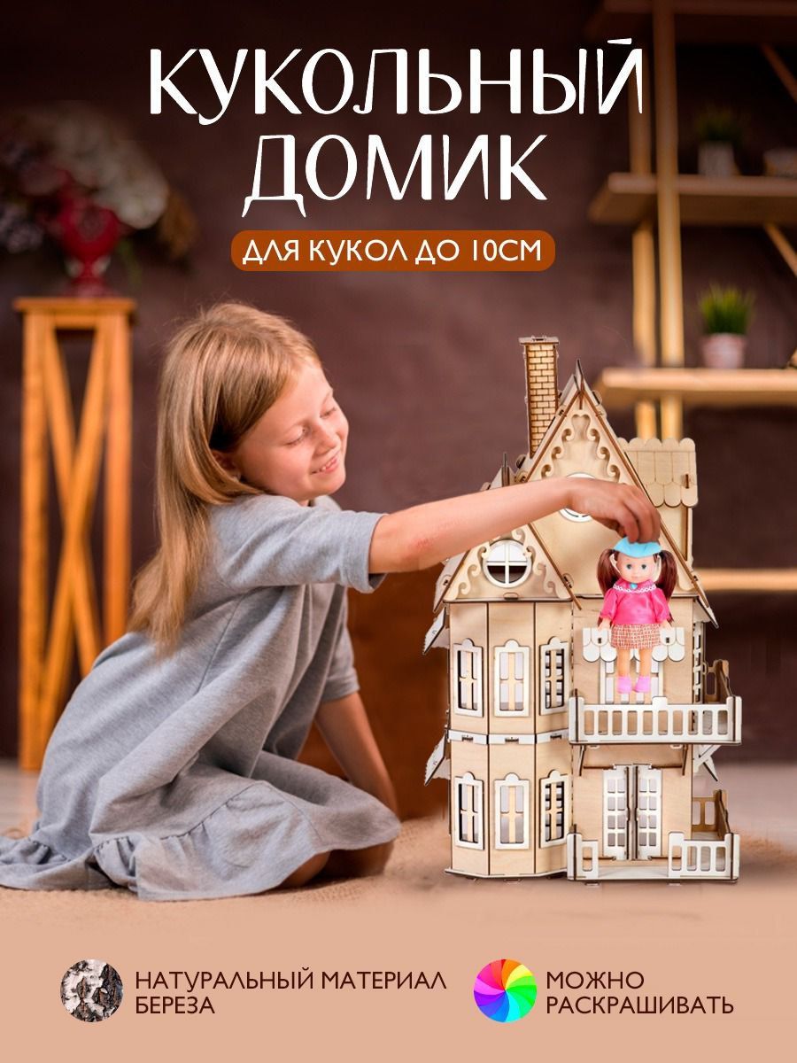 Домик для кукол Большой Слон Д-016 - фото 1