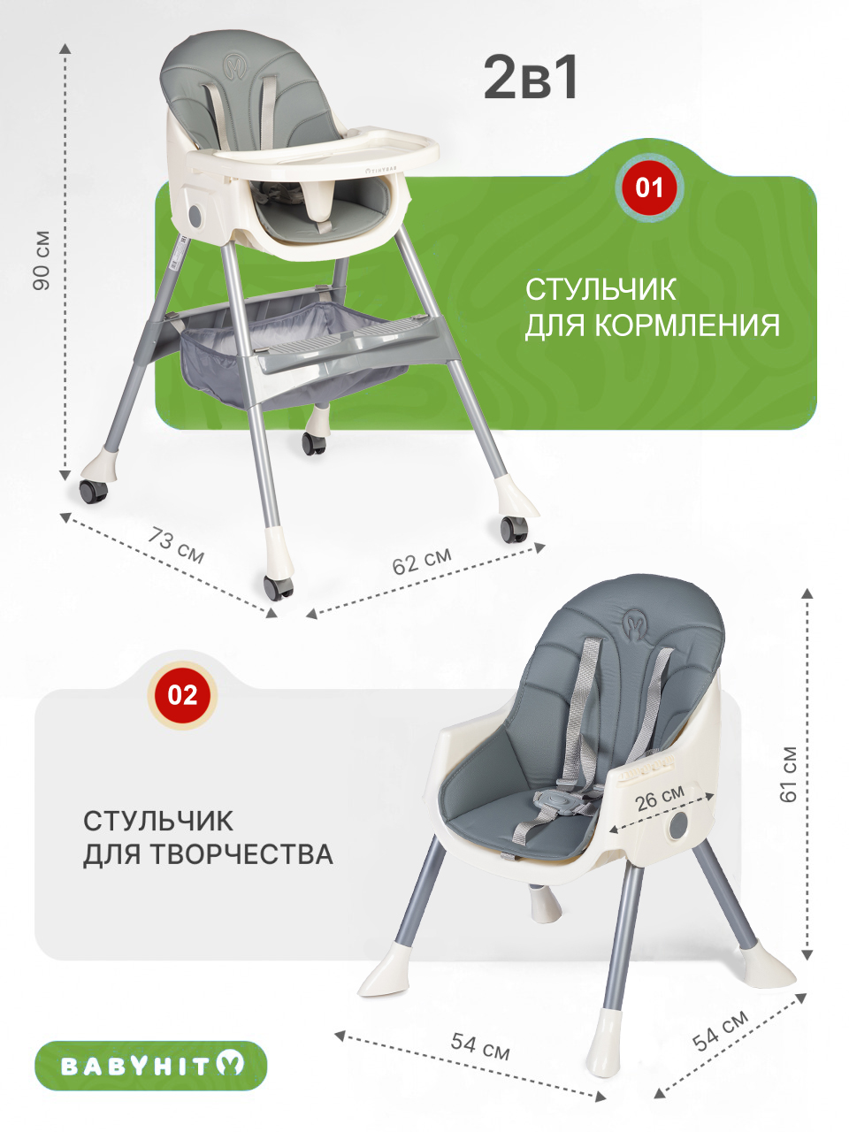 Стульчик для кормления Babyhit Cupcake - фото 2