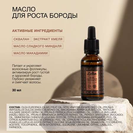 Масло Zeitun Брутальный уход 180 мл