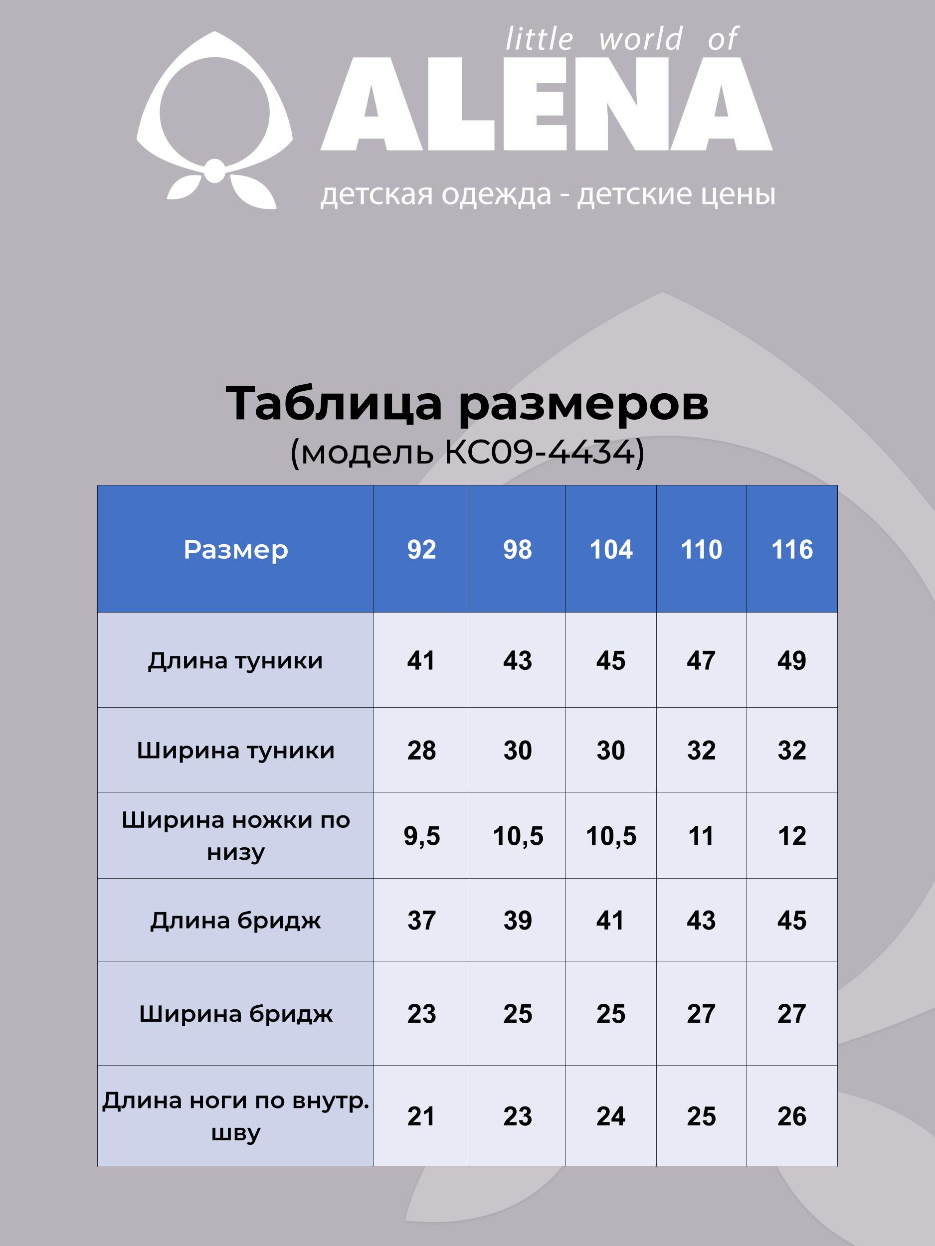 Костюм Little world of Аlena КС09-4434-2//7 - фото 4