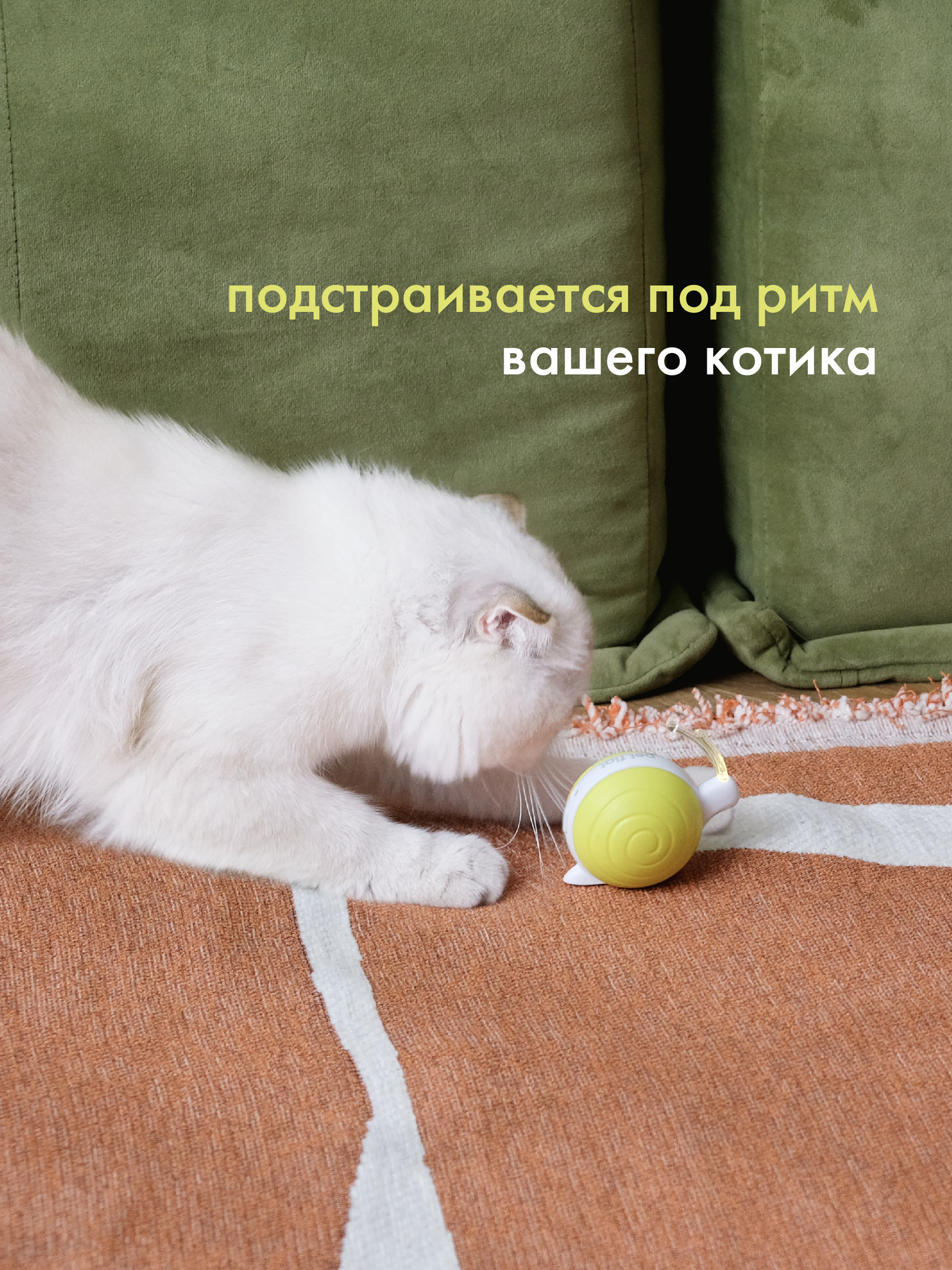 Интерактивная игрушка Pet Flat Мячик-дразнилка - фото 7