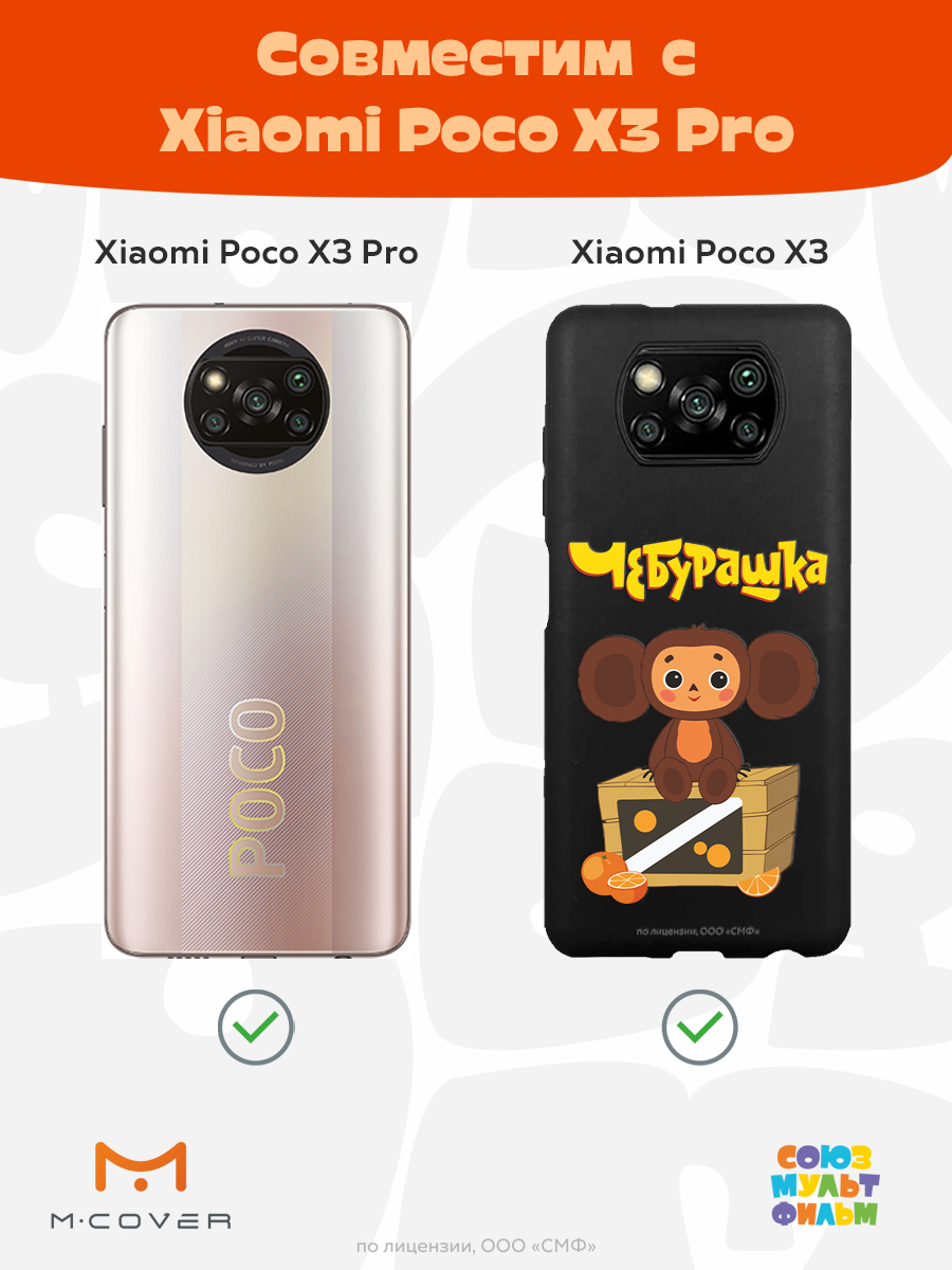 Силиконовый чехол Mcover для смартфона Poco X3 Pro Союзмультфильм Тропический гость - фото 4