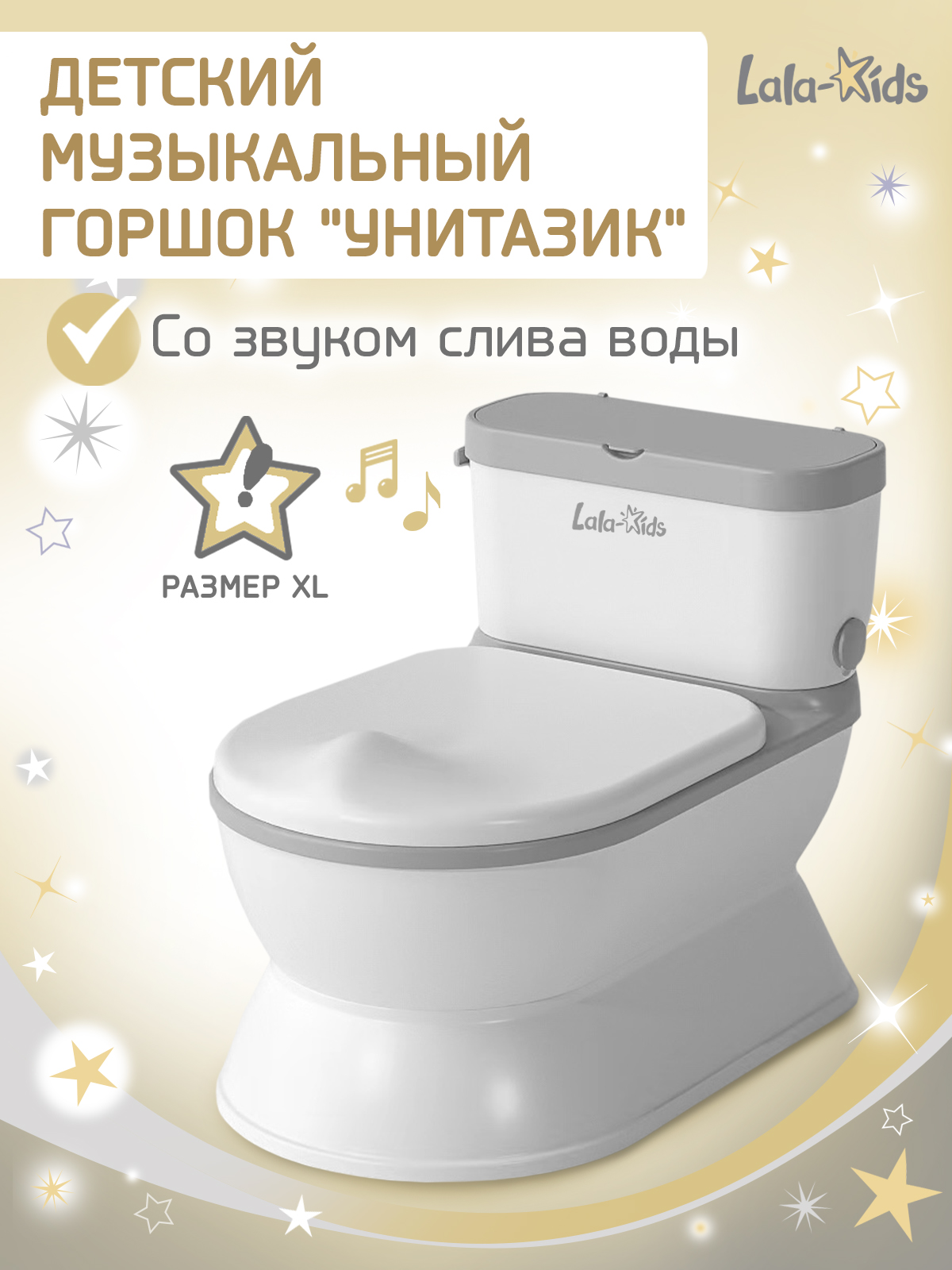Горшок LaLa-Kids Унитазик XL музыкальный серый - фото 1