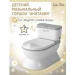 Горшок LaLa-Kids Унитазик XL музыкальный серый
