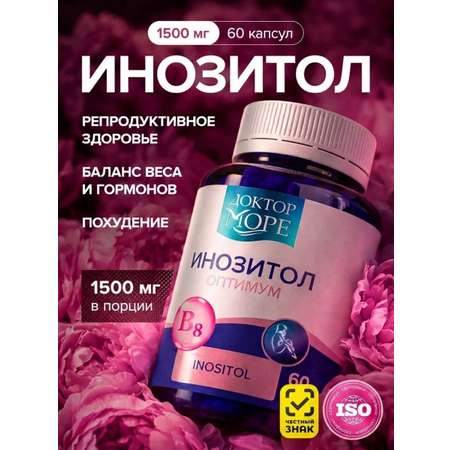 Инозитол оптимум Доктор Море 1500 мг 60 капсул