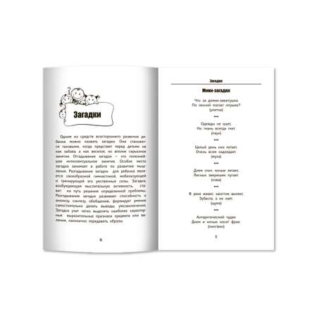 Книга ТД Феникс Загадки считалки скороговорки для детского сада