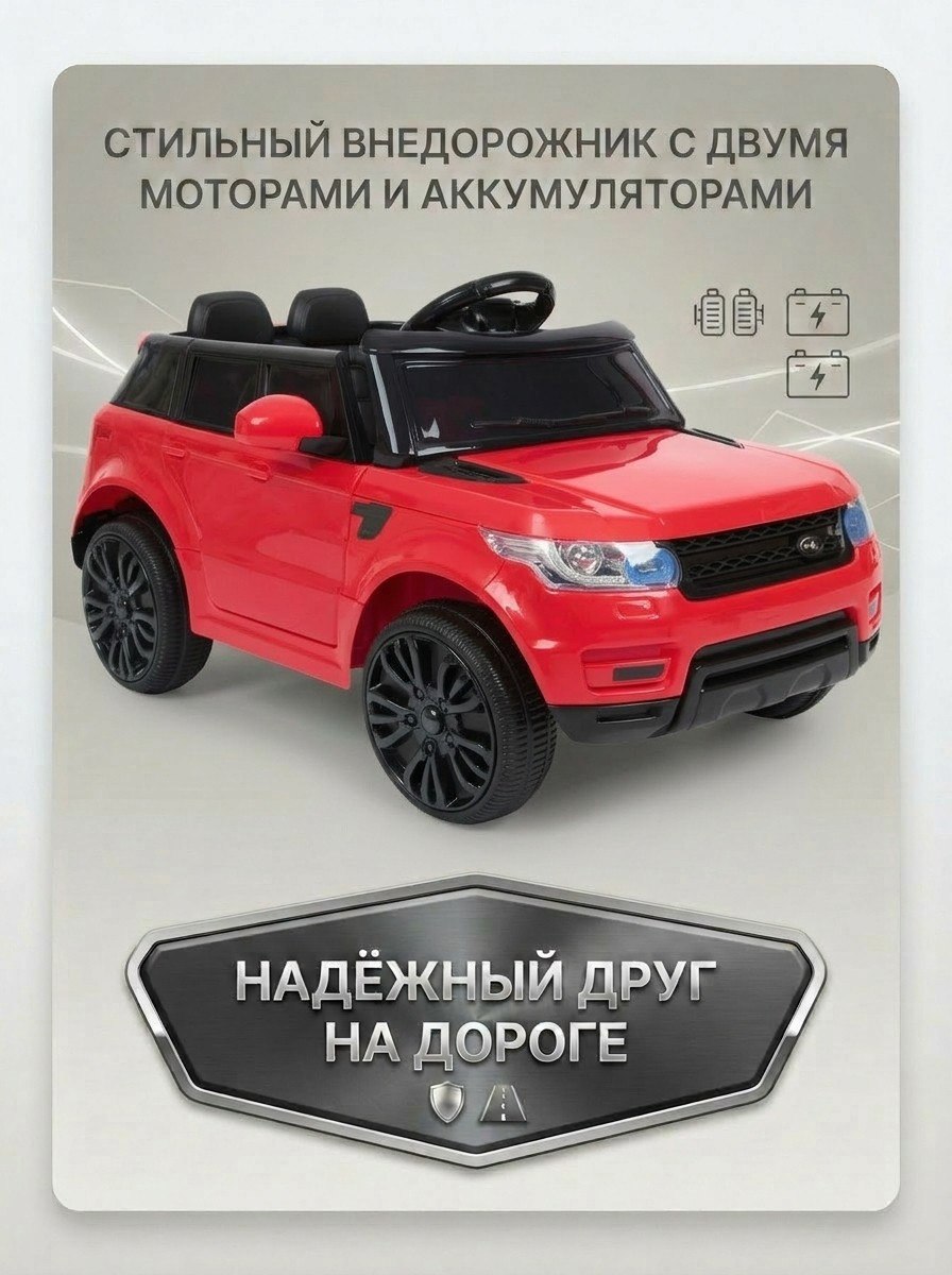 Электромобиль TOMMY Range Rover RR-5 С пультом ДУ - фото 1