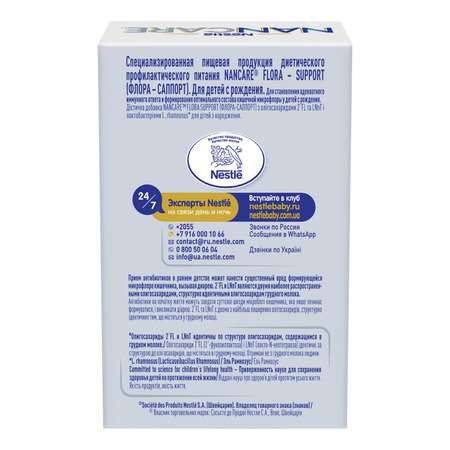 Специализированная пищевая продукция Nancare Flora support 21г