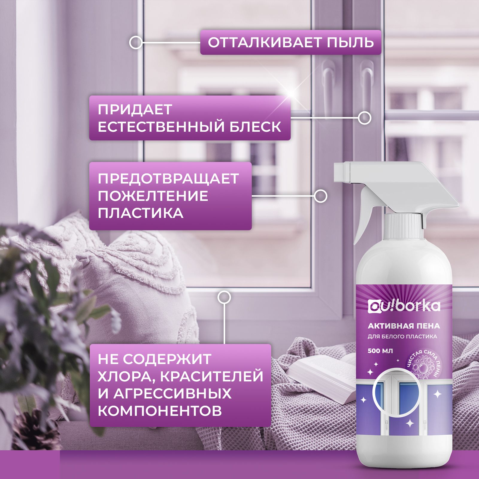 Чистящее средство Ou!borka 500 мл для пластика 1 упак. - фото 7