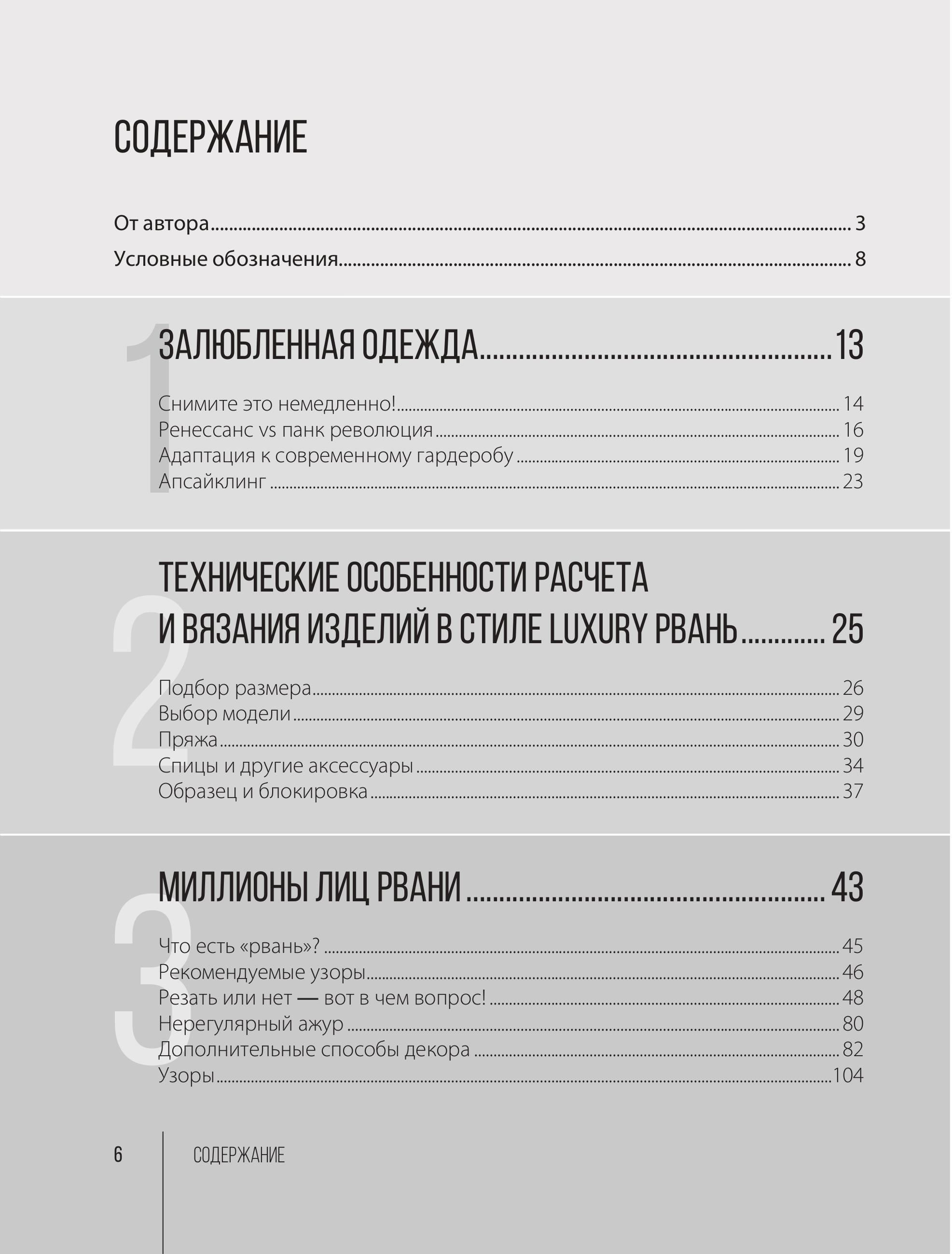 Книга БОМБОРА Вяжи как дизайнер. Luxury рвань на спицах - фото 5