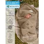 Конверт на выписку Amarobaby Pure Love бежевый