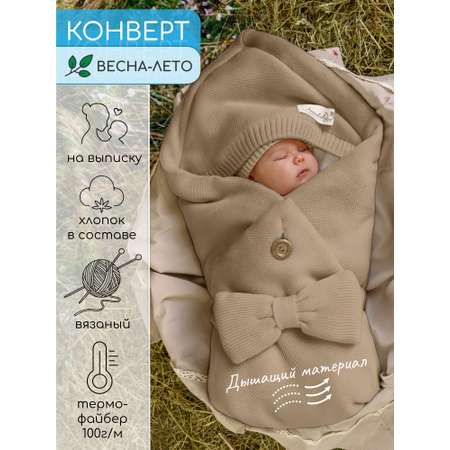 Конверт на выписку Amarobaby Pure Love бежевый