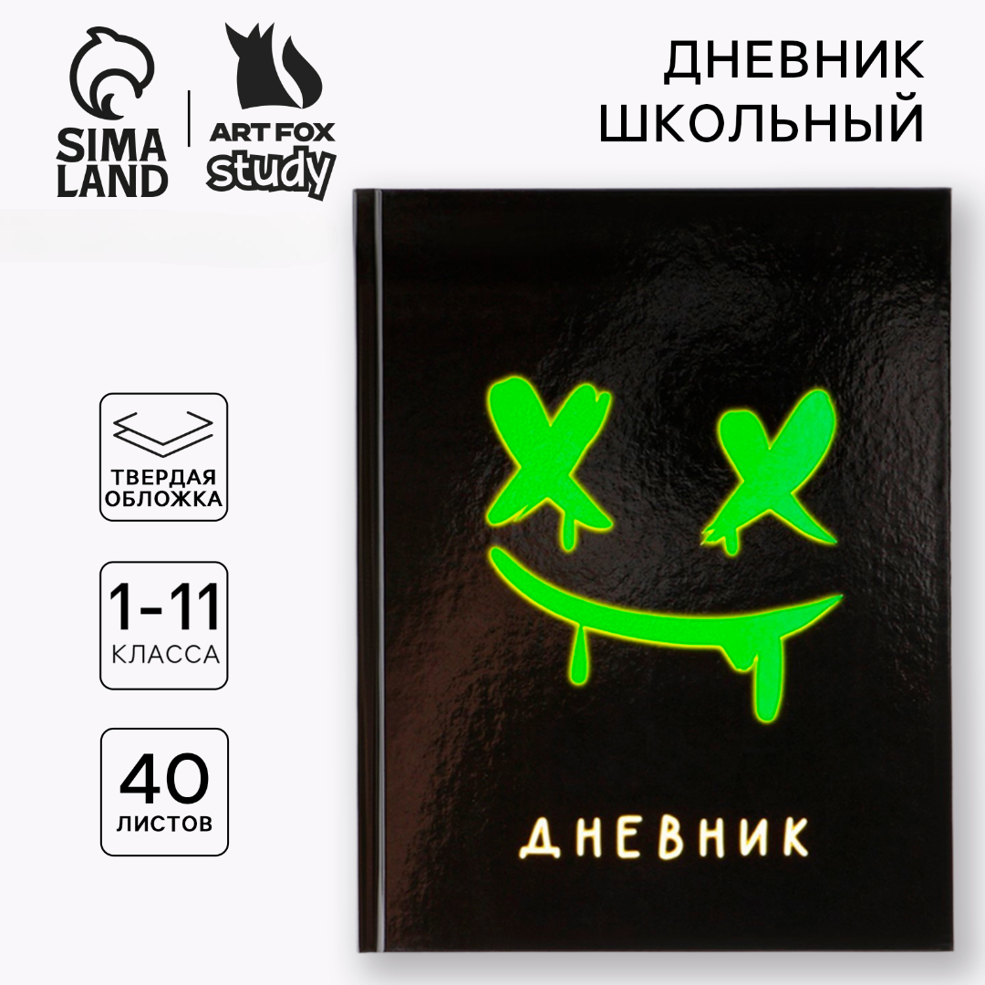 Дневник ArtFox STUDY школьный для 1-11 класса - фото 1