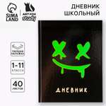 Дневник ArtFox STUDY школьный для 1-11 класса