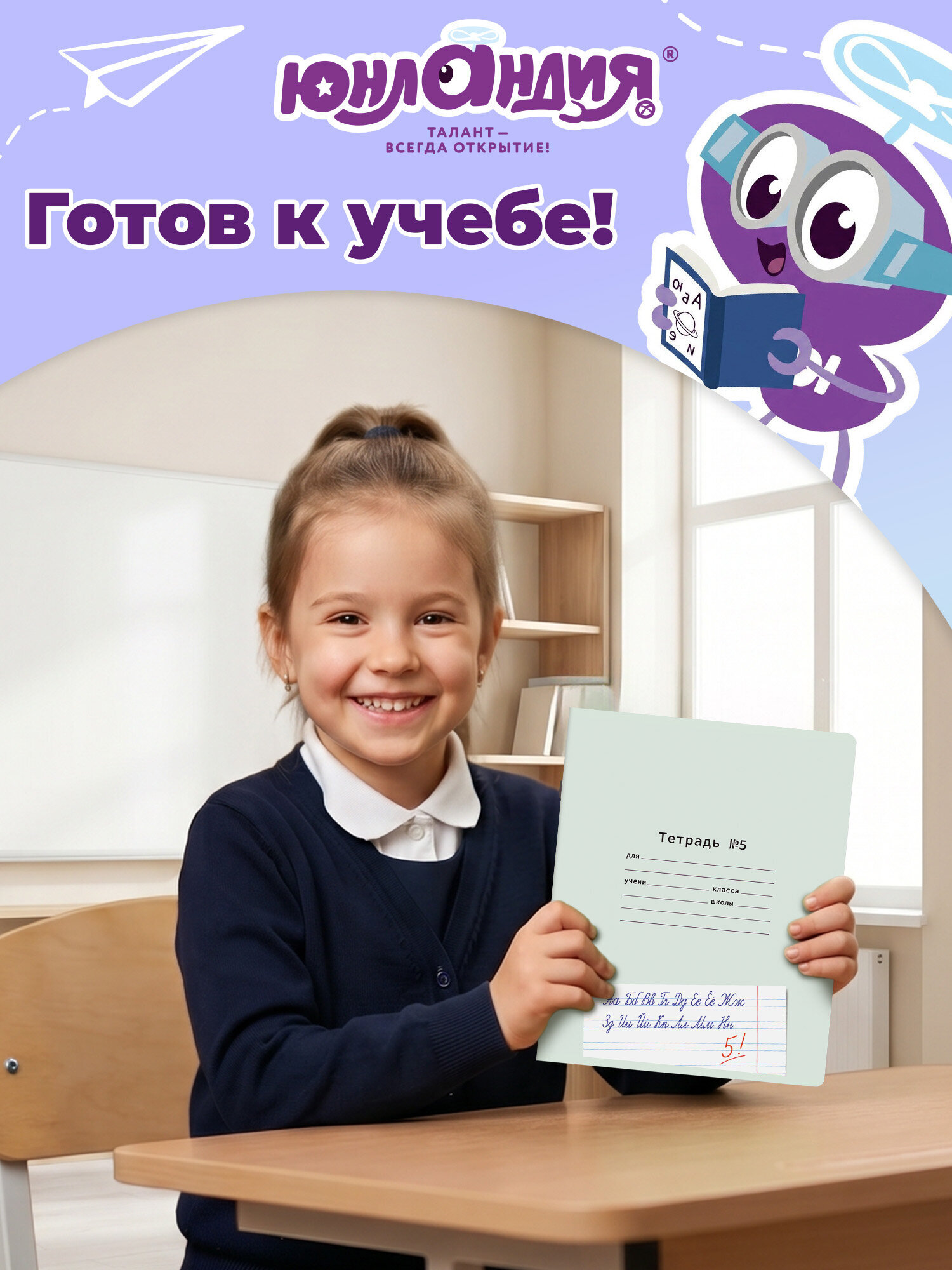 Общая тетрадь Юнландия узкая линейка 12 лист. 10 шт. - фото 6