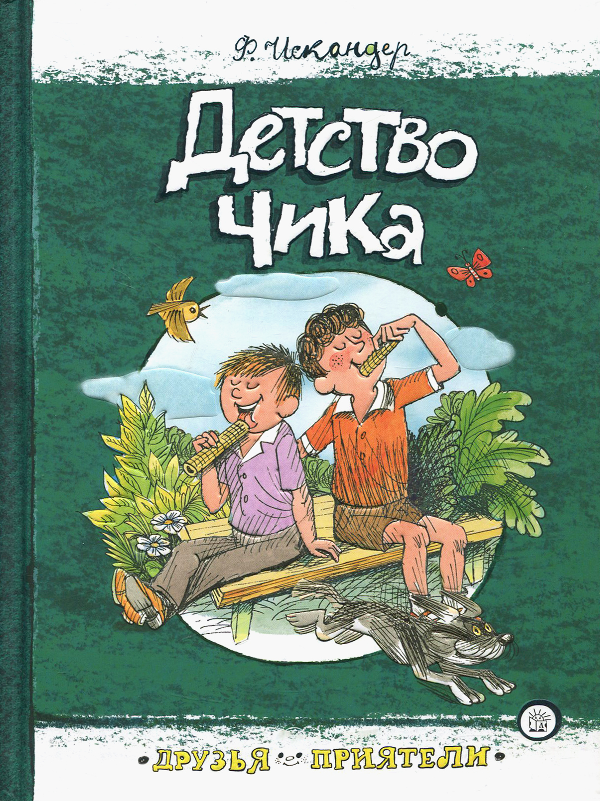 Книга Лабиринт Детство Чика - фото 1