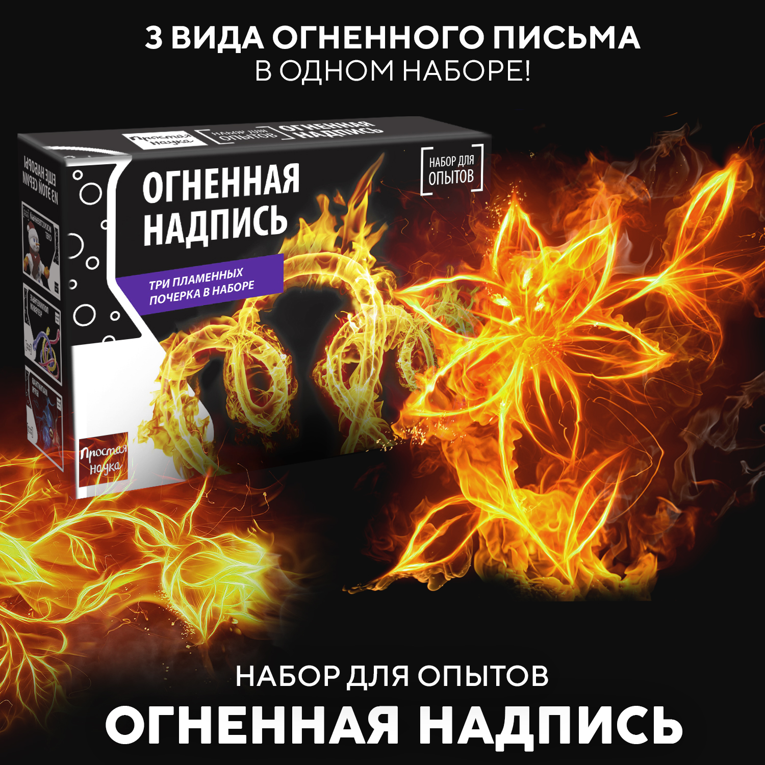 Набор для опытов Простая наука - фото 1