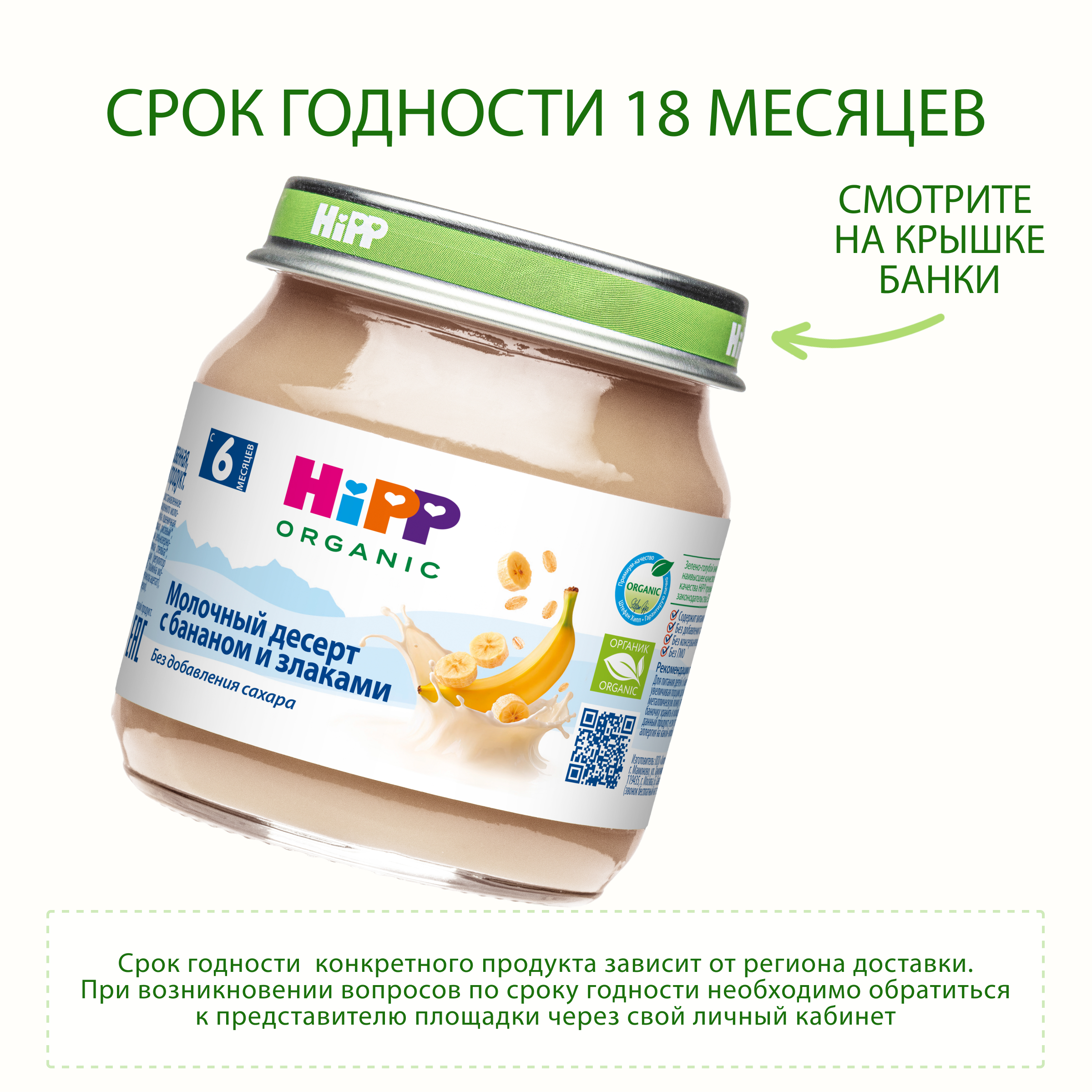 Десерт Hipp Банан-злаки с 6 мес 100 г - фото 4