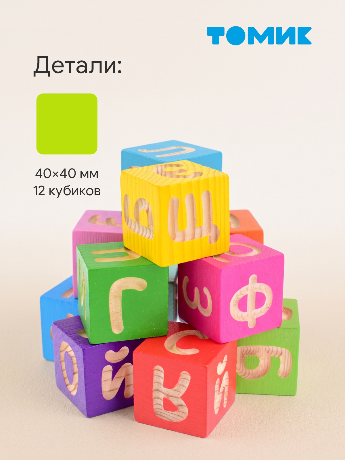 Игрушка Томик кубики Веселая азбука 12 деталей - фото 6