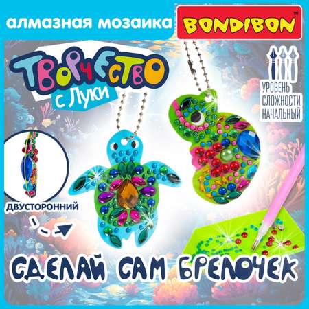 Алмазная мозаика Bondibon Брелоки двусторонние