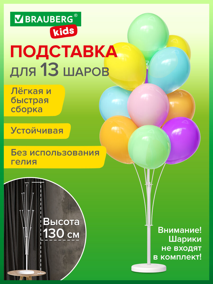 Подставка Brauberg для воздушных шаров для фотозоны - фото 1