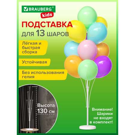 Подставка Brauberg для воздушных шаров для фотозоны