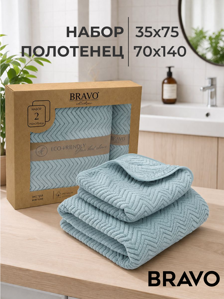Полотенце BRAVO Крафт 35*75+70*140 мятный 2 шт. - фото 1