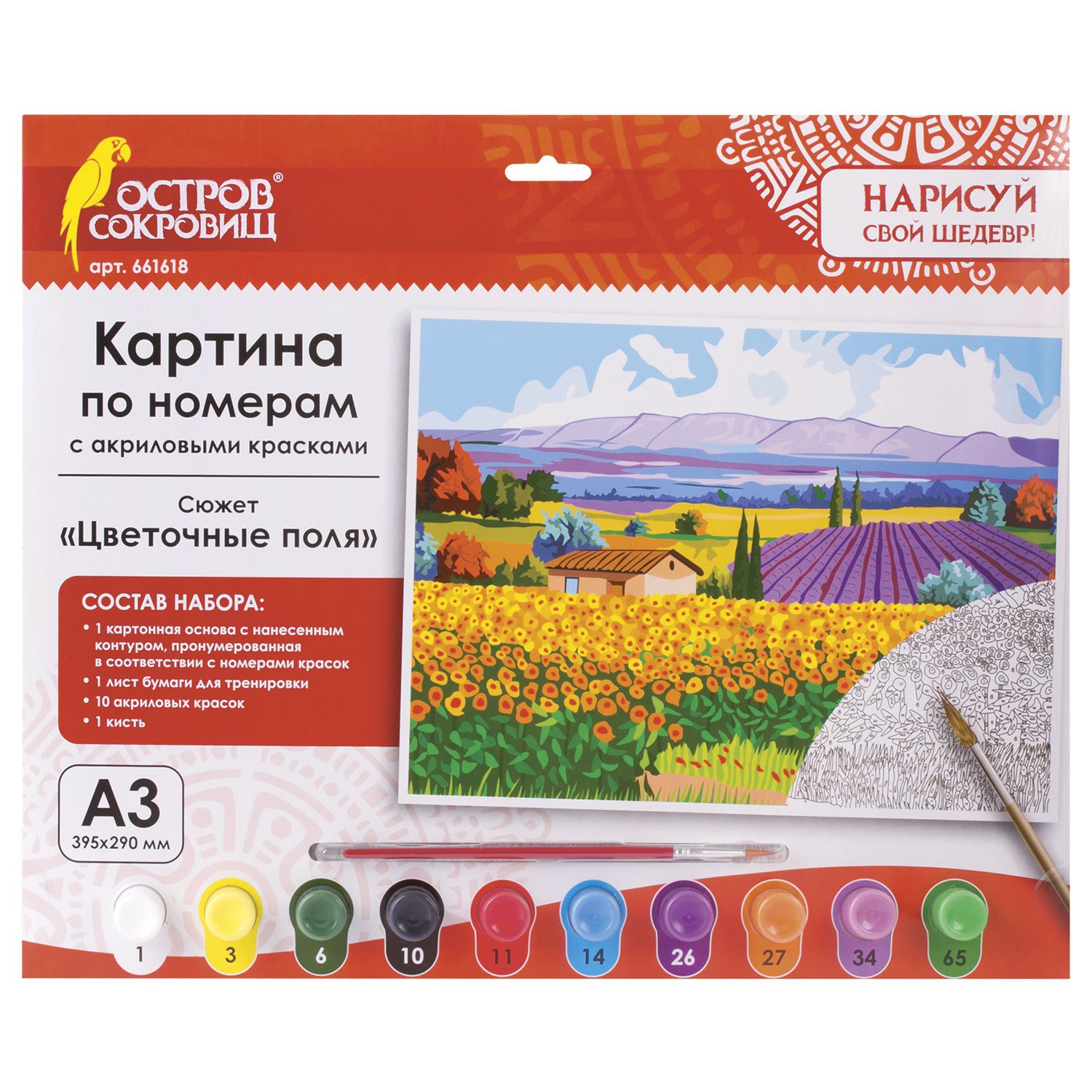 Картина по номерам Остров Сокровищ Цветочные поля - фото 2