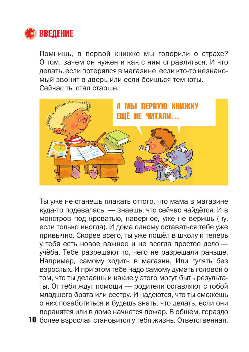 Книга АСТ Что делать если... 2 - фото 11