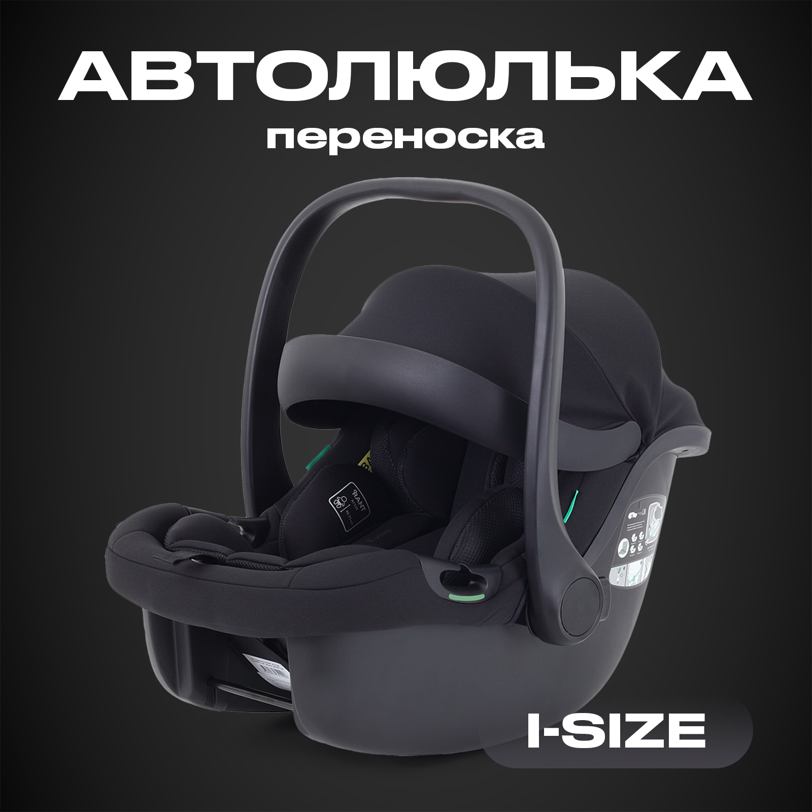 Автокресло Rant Carry Isofix 0 (0 -13 кг) черный - фото 1