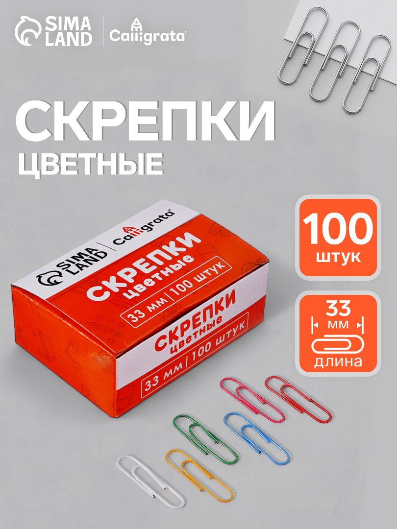 Скрепки Calligrata - фото 1